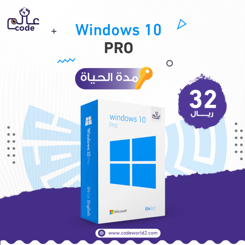 تفعيل ويندوز 10 مدى الحياه | Windows 10 Pro