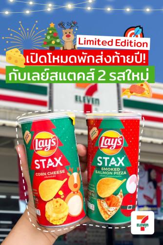 lays can stax salmon pizza