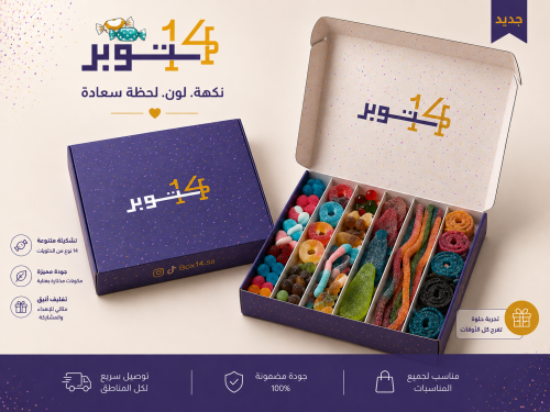 بوكس حلاوة جيلاتين