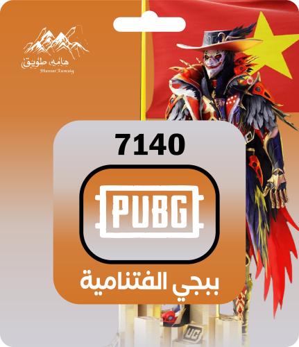 شحن 7140 شدة ببجي فيتنامية | اقساط تابي
