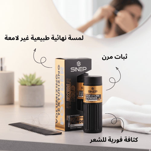سينب بودرة تصفيف الشعر 20 قرام - S5 ذهبي