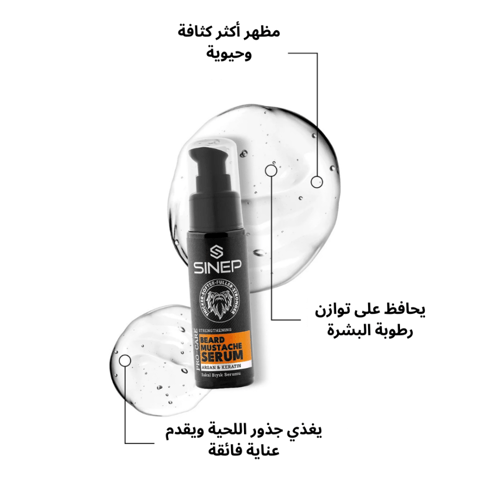 سينيب سيروم اللحية والشارب 50 مل - أرغان وكيراتين