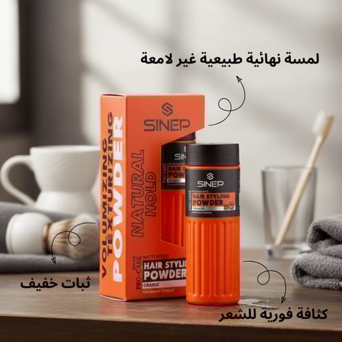 سينب بودرة تصفيف الشعر 20 قرام - S3 برتقالي