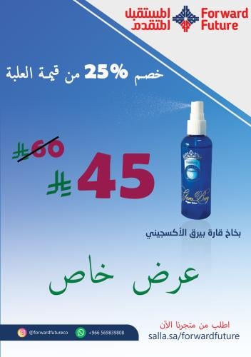 بخاخ قارة بيرق الأكسجيني حجم العلبة ١٠٠ مل