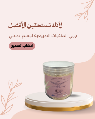 خلطات تسمين وفيتامينات طبيعيه