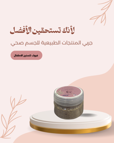 فروك(اعشاب)التسنين مفيد جدا في حالة الم التسنين عن...