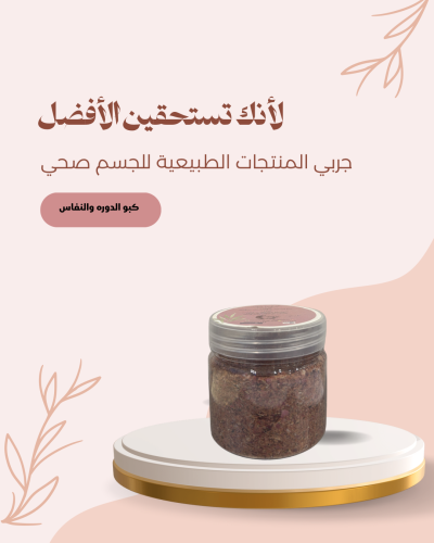 كبو يستعمل للنفاس والدوره من ضمن مكونات كورس النفا...