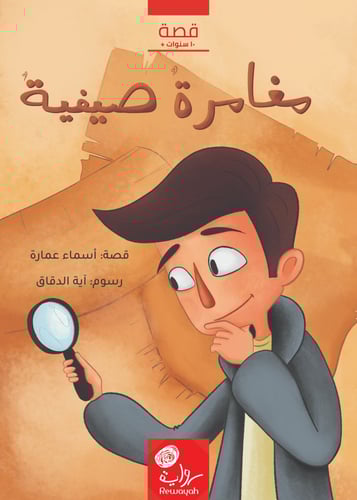 مجموعة قصصية 10+ (كتابين)