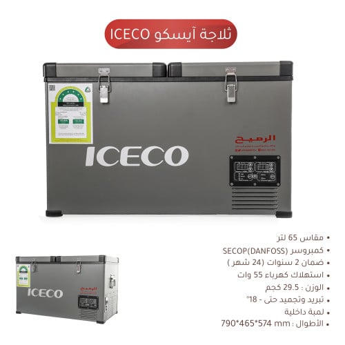 ثلاجة 65 لتر ICECO