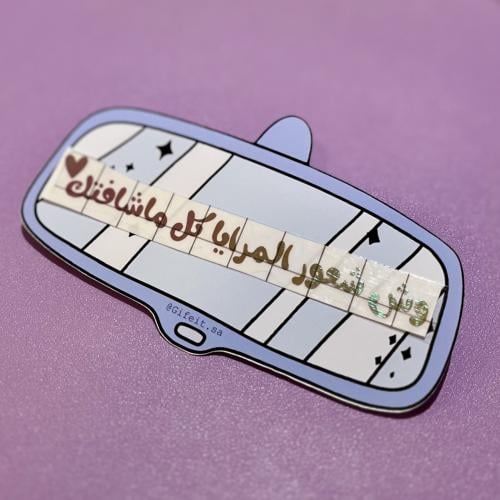 ستيكر مراية السياره