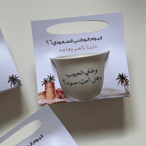 فنجال قهوة مع ثيم اليوم الوطني