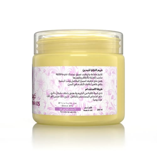 كريم اللؤلؤ اليدين