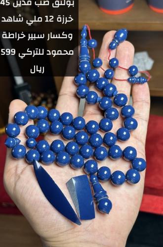 بولنق صب قديم