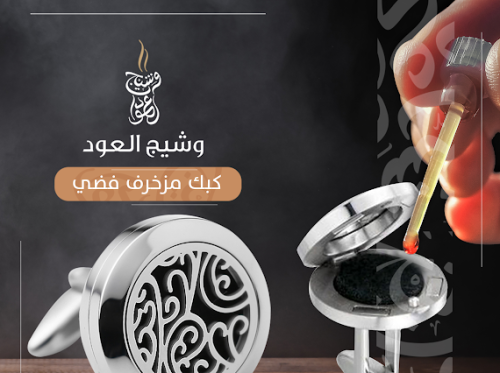 كبك دهن العود زخارف " فضي "