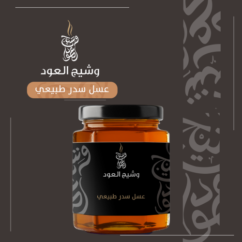 عسل سدر طبيعي نصف كيلو