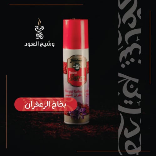 بخاخ الزعفران