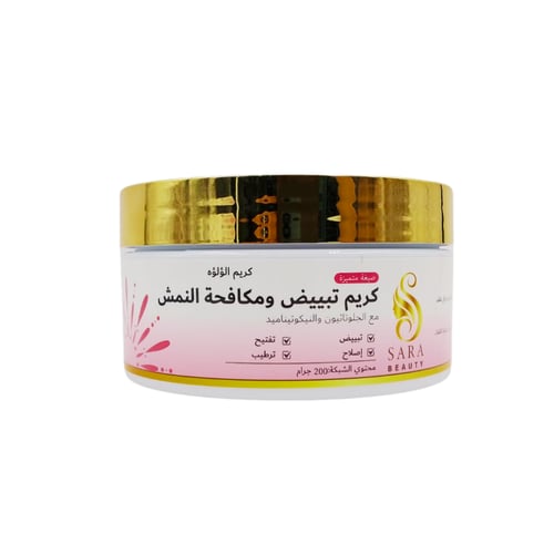 كريم لؤلؤه التبيض ومكافحة النمش من ساره بيوتي 200...