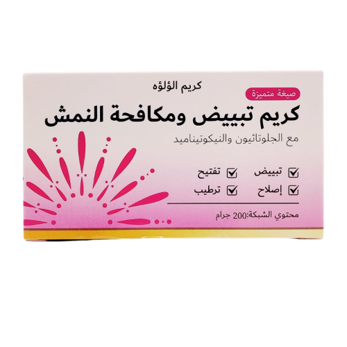 كريم لؤلؤه التبيض ومكافحة النمش من ساره بيوتي 200...