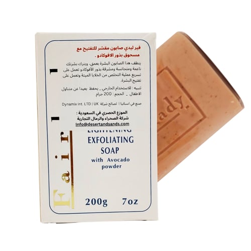 فيرليدي صابون مفتح و مقشر للبشرة مع مسحوق الأفوكاد...