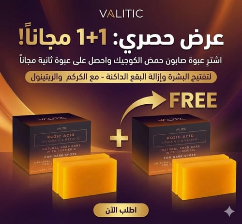 صابون بحمض الكوجيك لتفتيح البشرة وإزالة البقع الدا...