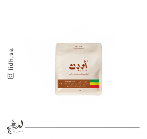 محمصة اودن - اثيوبيا قوجي 250 جرام