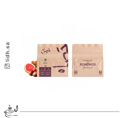 محمصة حصيل - كاسكافيل البرازيل 250 جرام