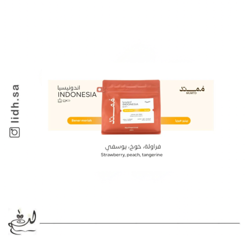 محمصة ممتد - اندونيسيا بينير ميريا250 جرام