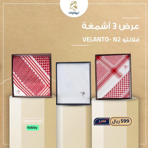 عرض 3 اشمغه فلانتو VELANTO- N2