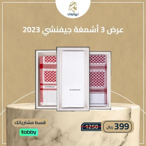 عرض 3 أشمغة جيفنشي 2023