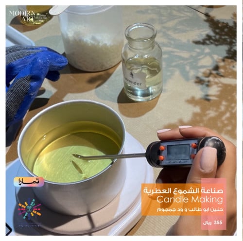 تجربة صناعة الشموع العطرية : 18 Feb