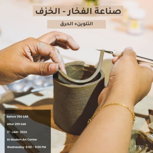 ورشة صناعة الفخار
