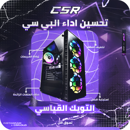 تويك Tweak القياسي