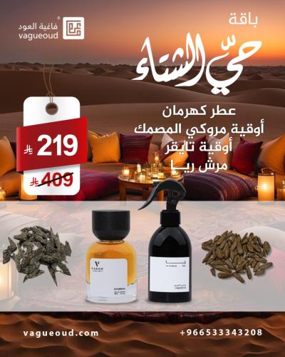 باقة حى الشتاء