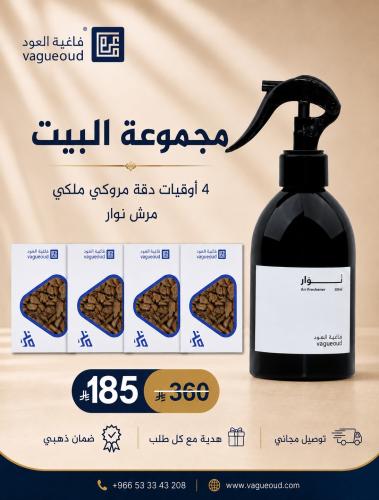 مجموعة البيت