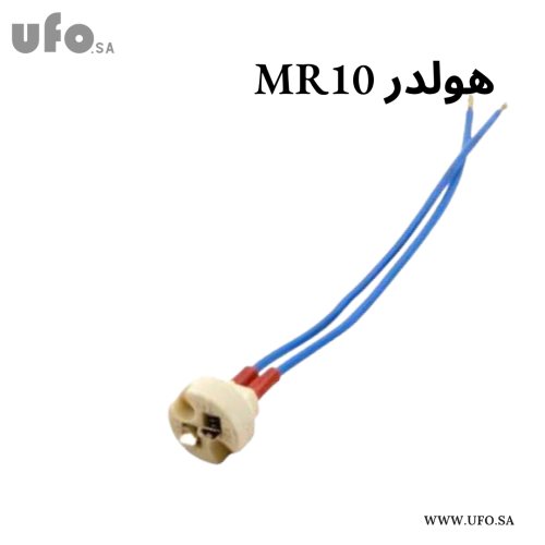 توصيلة لمبة GU10