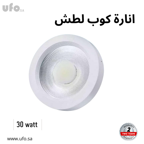 انارة داخلي بنل لطش جزاز ابيض