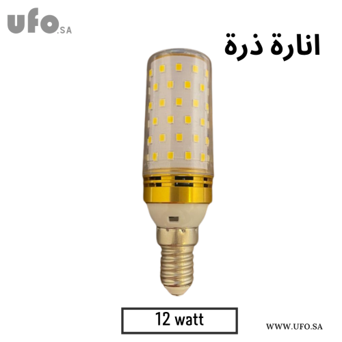 لمبة انارة ذرة