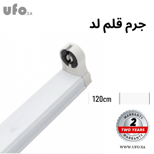 قاعدة انارة قلم رفيع لد 120 cm مفرد