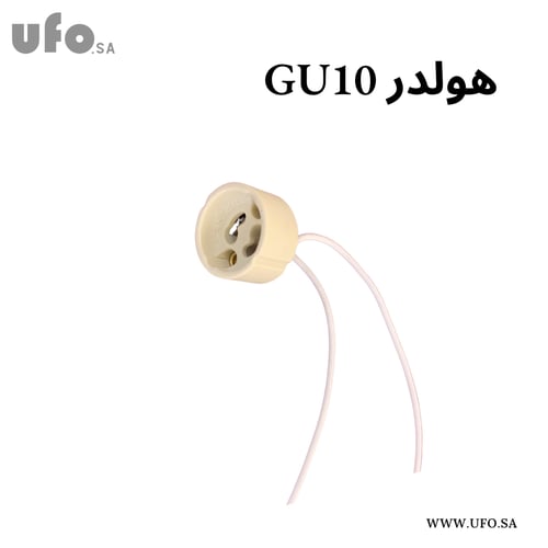 توصيلة لمبة GU10