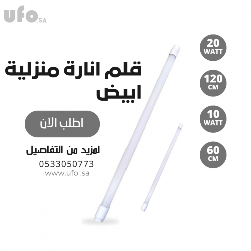 قطع غيار قلم منزلي