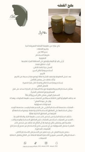 بكج القطنة 500 مل