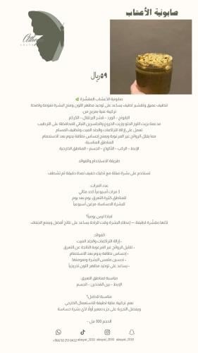 صابونية الأعشاب
