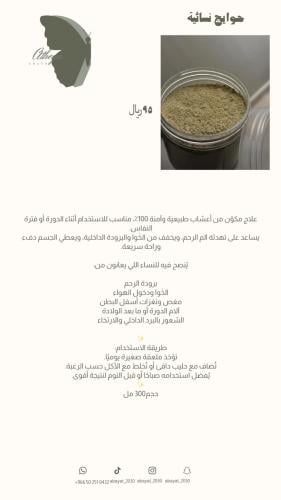 حوايج نسائية