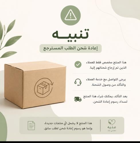 أعادة شحنة مسترجعه