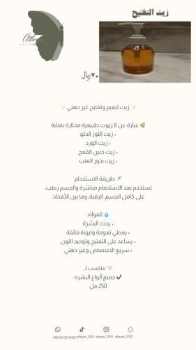 زيت تفتيح