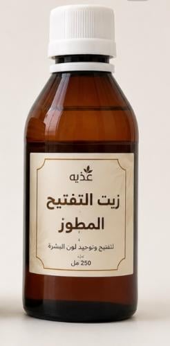 زيت التفتيح المطور