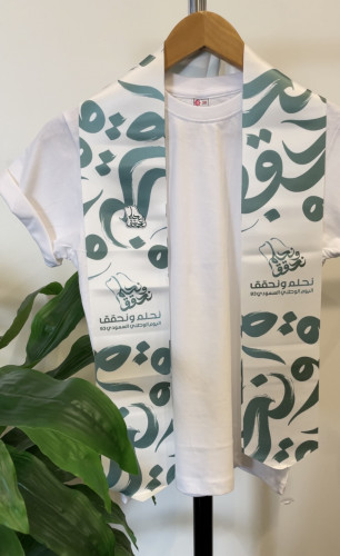 وشاح الوطني اخضر وابيض