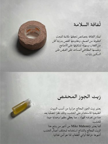 مجموعة النحت بالسكين