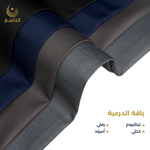 باقة الدرعية -4 أقمشة شتوية