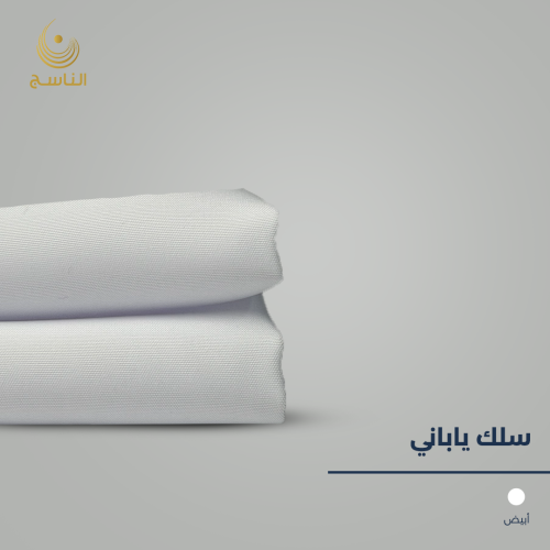 قماش سلك ياباني فاخر